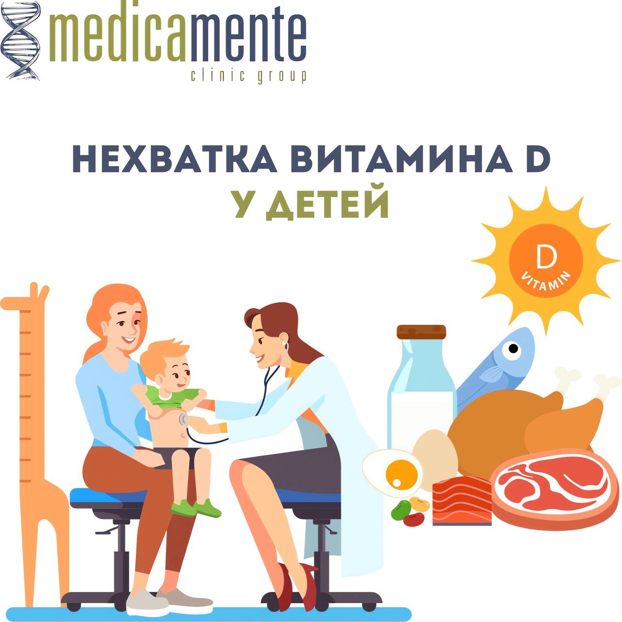 Нехватка витамина D у детей